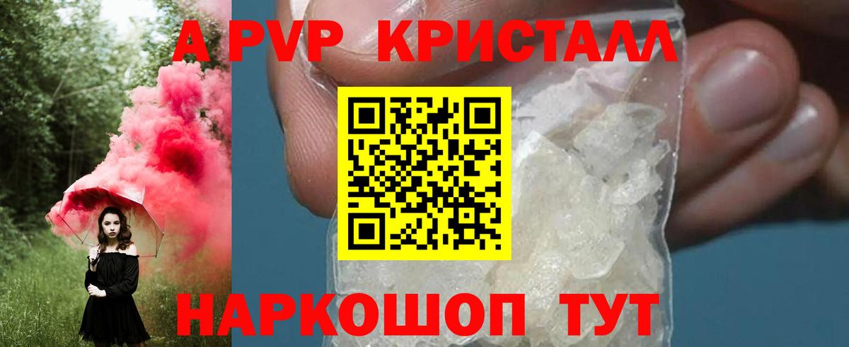 Alfa_PVP Crystall Кувандык