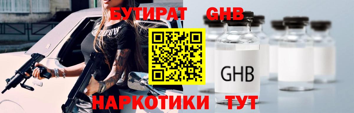 БУТИРАТ вода  Вход с VPN  Кувандык 
