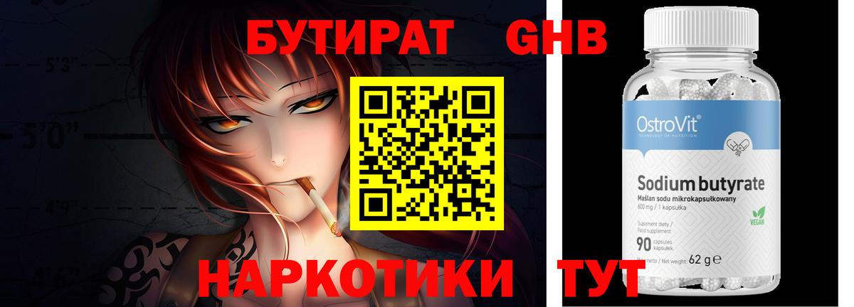 Бутират оксана Кувандык