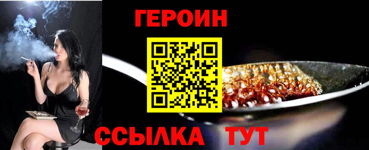 ГЕРОИН герыч Кувандык